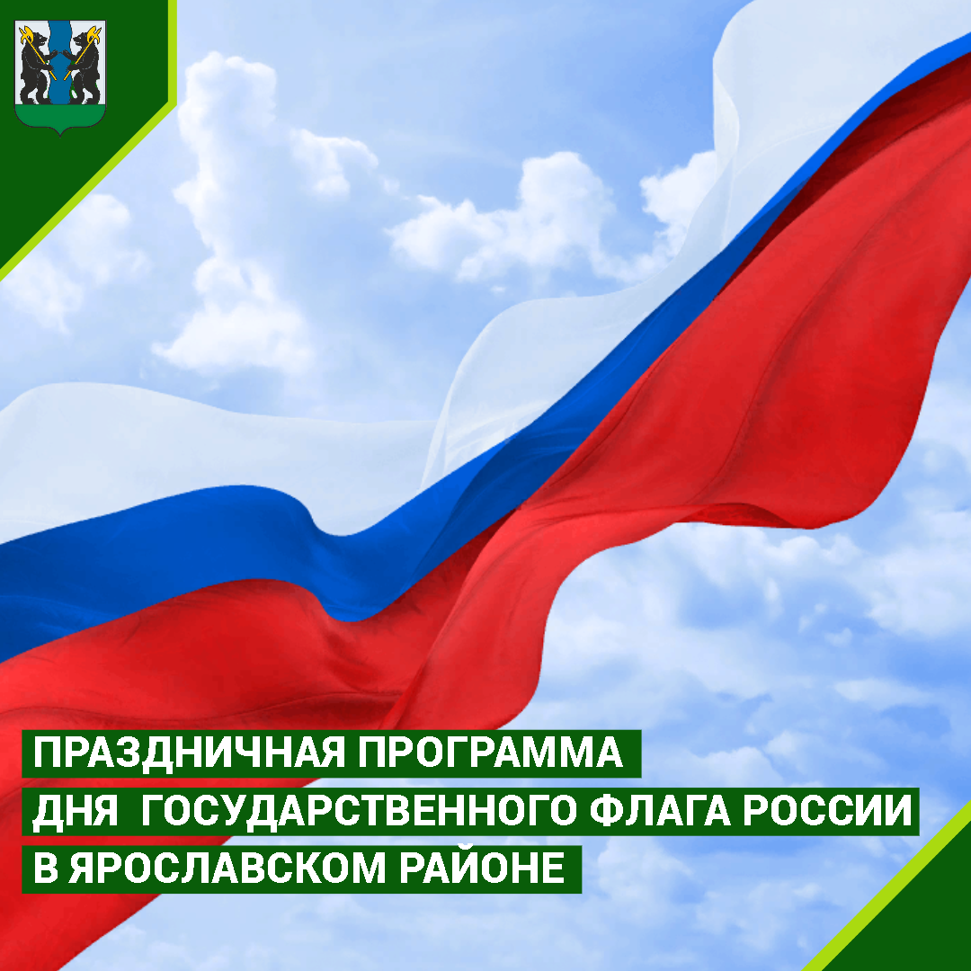 22 августа день государственного флага. День государственного флага. 22 День государственного флага Российской Федерации. День государственного флага 2022.