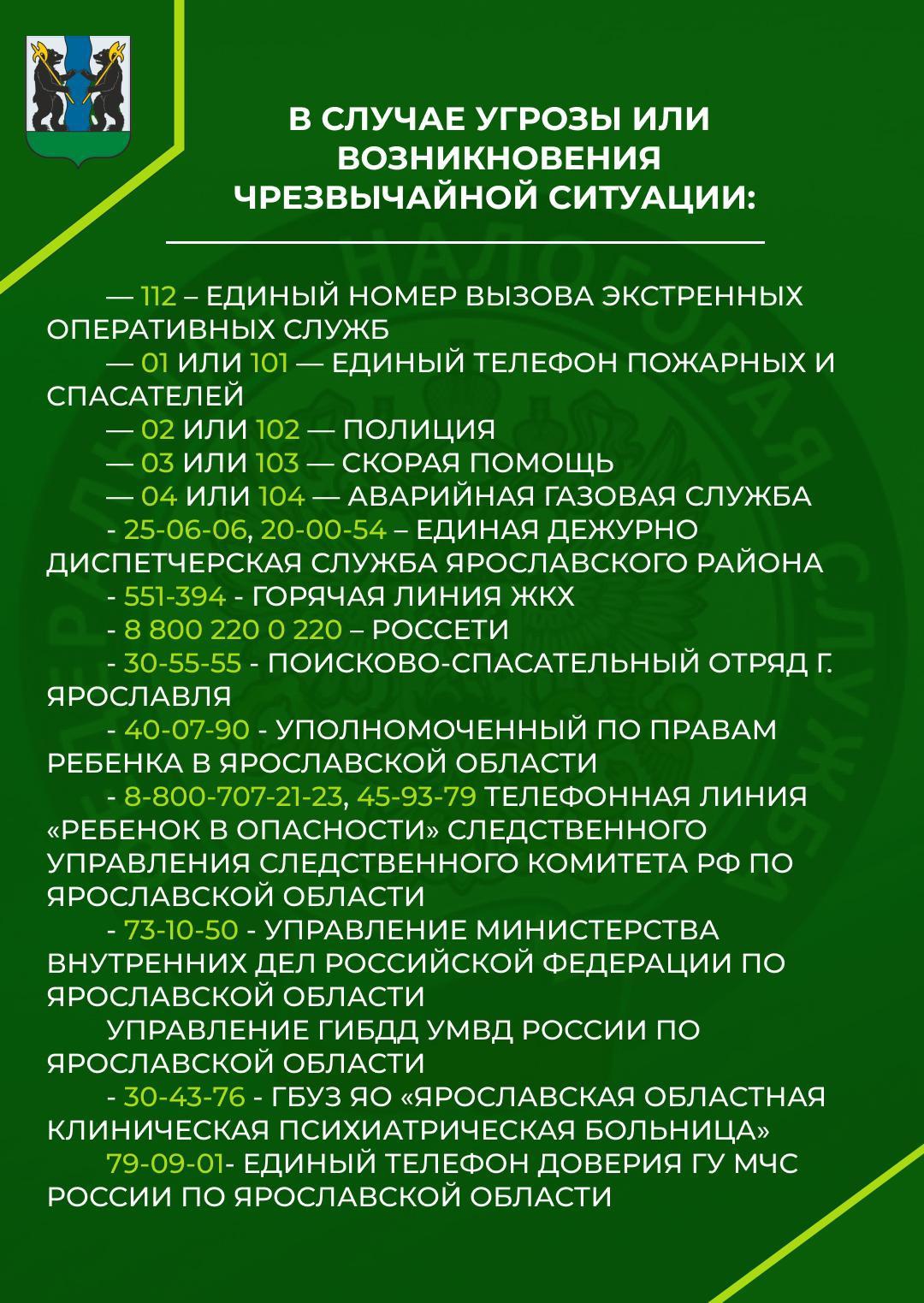 Вниманию жителей района публикуем номера телефонов экстренных и оперативных  служб!