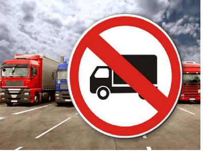 Ограничение проезда грузовиков