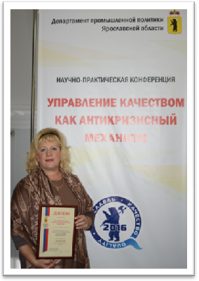 МУ КЦСОН ЯМР «Золотая осень» - победитель конкурса,  Лауреат премии «За лучшую работу в области обеспечения качества» 2016 года