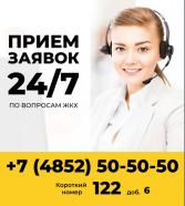 Единая диспетчерская служба Ярославской области