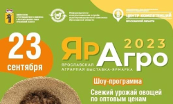 Крупная аграрная выставка-ярмарка «ЯрАгро -2023» пройдет в Ярославле 