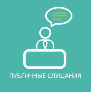 Публичные слушания «О внесении изменений в Устав Ярославского муниципального района»