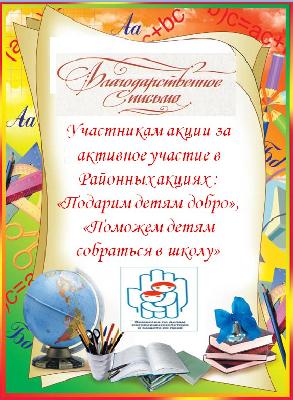 В Ярославском районе с успехом прошла благотворительная акция " Подарим  детям добро"