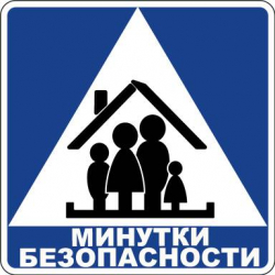В Ярославской области стартует тематический конкурс «Семейные минутки безопасности»