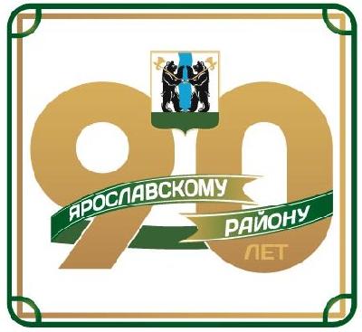 Подготовка к 90-летию района